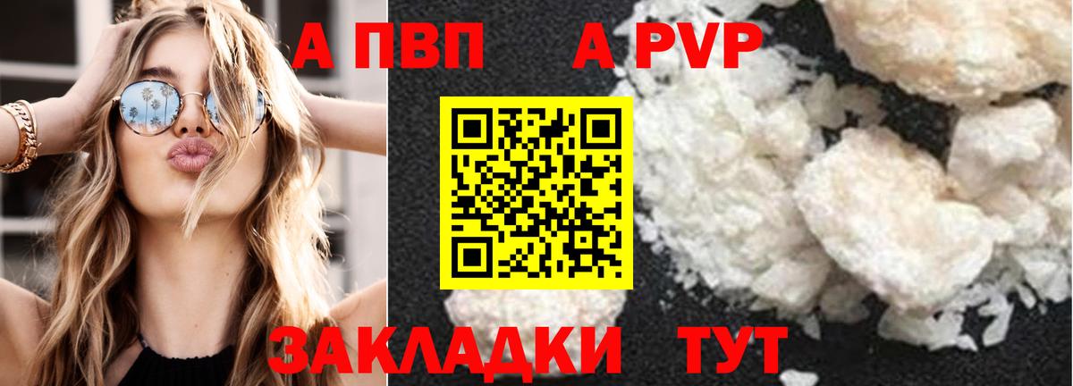 A-PVP мука  Вход с VPN  Людиново  A PVP Соль 
