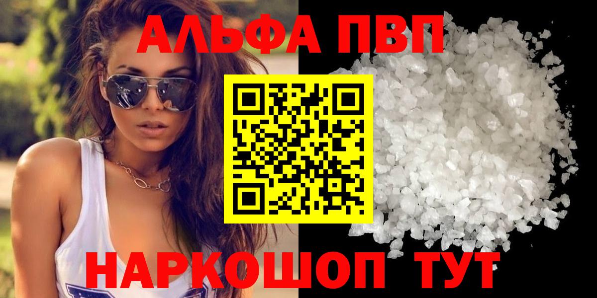 A-PVP VHQ Людиново