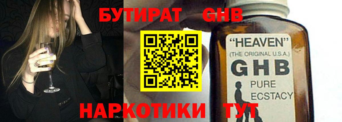 Бутират BDO  БУТИРАТ  Людиново  Вход с VPN 