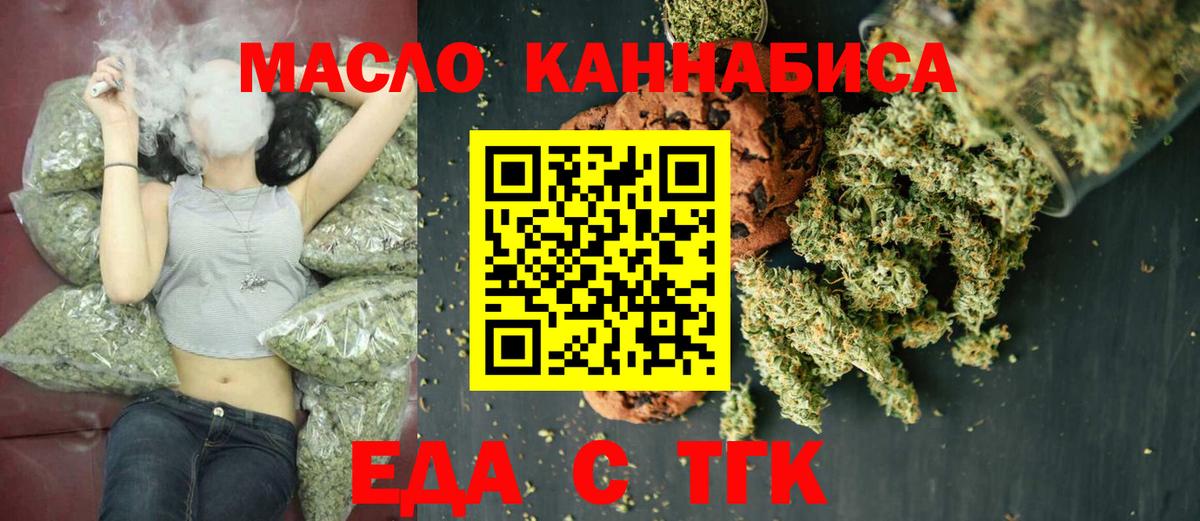 Людиново  Печенье с ТГК конопля  Вход с VPN 