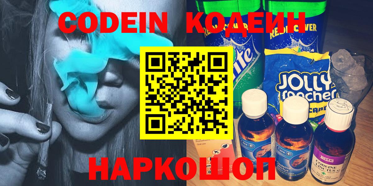 Людиново  Кодеин Purple Drank  Кодеин Purple Drank  Вход с VPN 