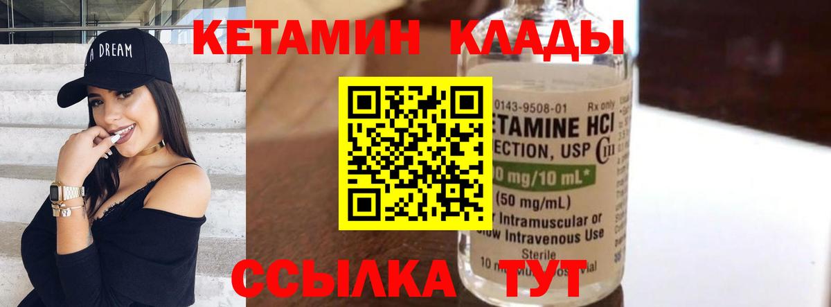 Людиново  КЕТАМИН VHQ  Вход с VPN 