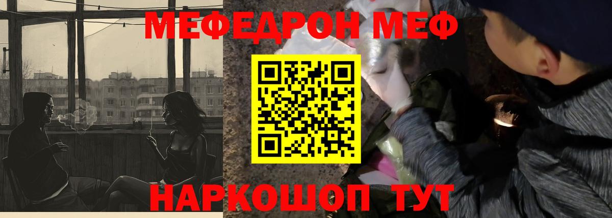 Людиново  МЕФ VHQ  Вход с VPN  МЯУ-МЯУ  Меф мяу мяу  Мефедрон 
