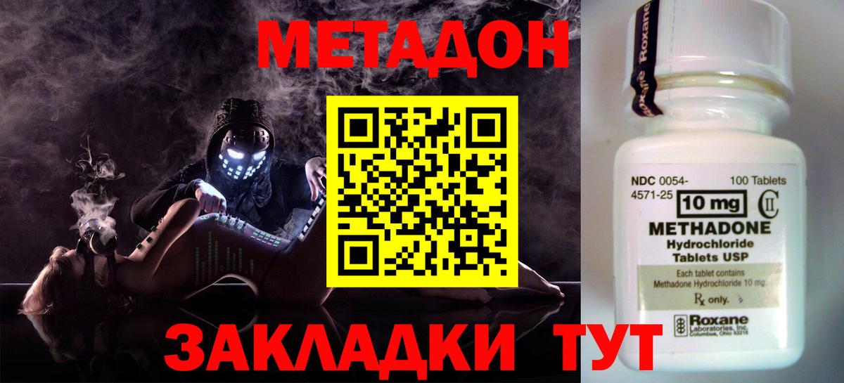 МЕТАДОН кристалл Людиново