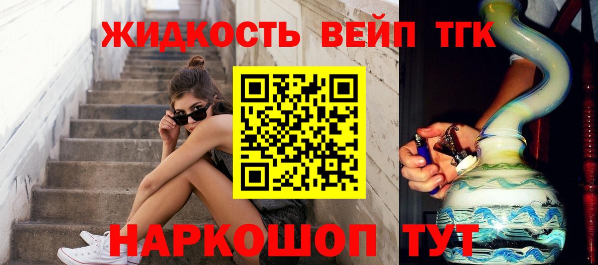 Дистиллят ТГК вейп с тгк Людиново